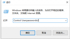 取消win10开机密码,教你如何将win10系统开机密码取消掉