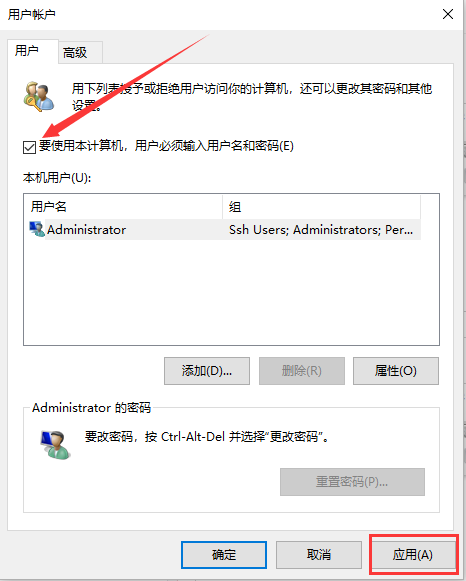 取消win10开机密码(1)