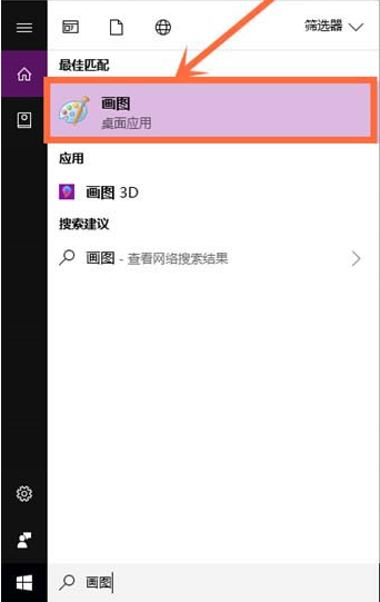 win10画图工具怎么打开(2)