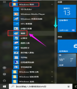 win10画图工具怎么打开,教你win10系统打开画图工具的方法