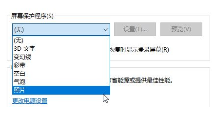 win10怎么设置屏保(2)