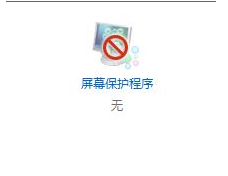 win10怎么设置屏保(1)