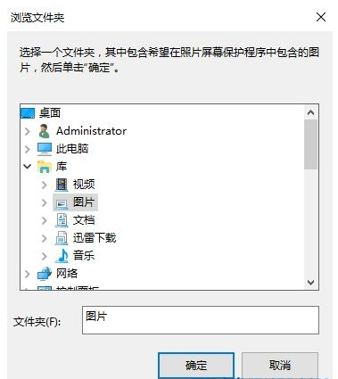 win10怎么设置屏保(5)
