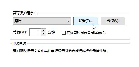 win10怎么设置屏保(3)