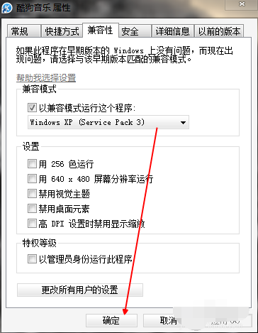win7设置XP兼容模式的方法,教你win7如何设置xp兼容模式(3)