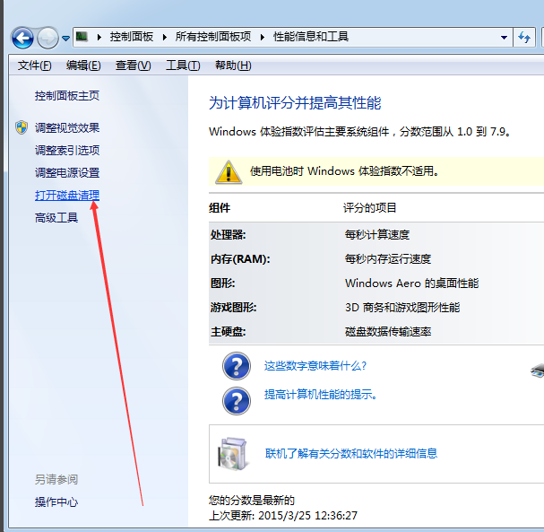 win7磁盘清理功能在哪里,教你怎么找win7磁盘清理功能(2)