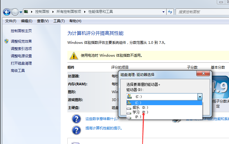 win7磁盘清理功能在哪里,教你怎么找win7磁盘清理功能(3)