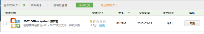 卸载office2007兼容包(2)