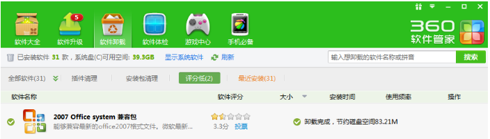 卸载office2007兼容包(4)