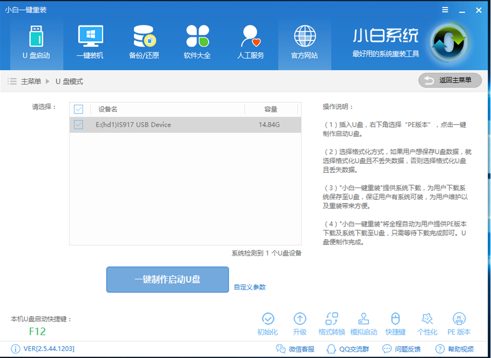 u盘安装win7