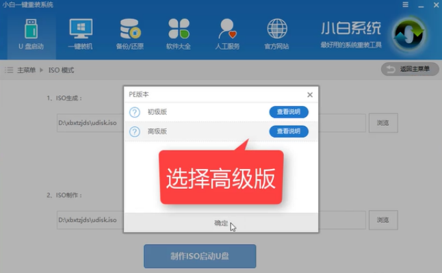 制作U盘启动盘(2)