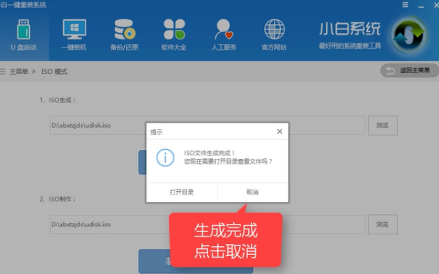制作U盘启动盘(4)