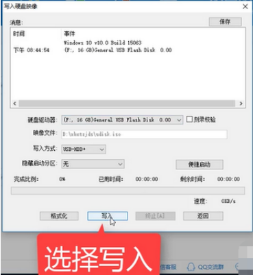 制作U盘启动盘(6)