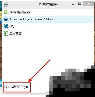 任务管理器显示不全怎么办,教你解决任务管理器显示不全的方法(2)