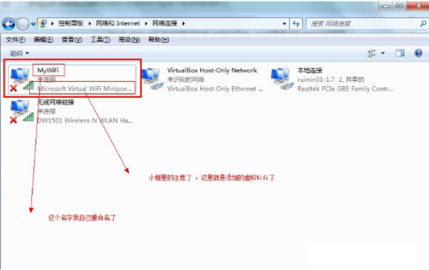 win7系统怎么设置WiFi共享,小编教你怎样设置WiFi共享(6)