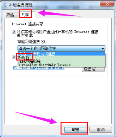 win7系统怎么设置WiFi共享,小编教你怎样设置WiFi共享(8)