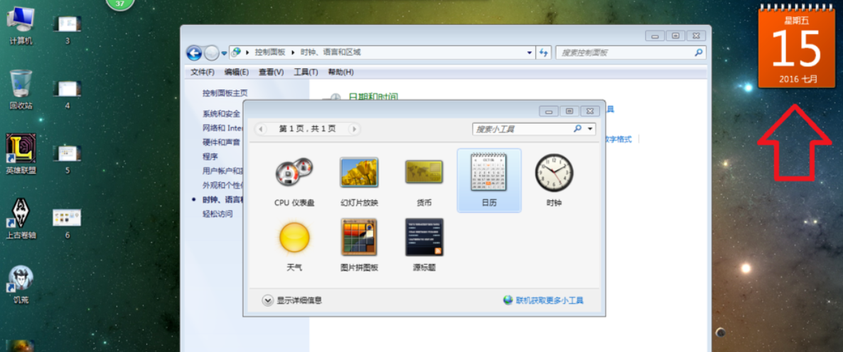 怎么在电脑桌面上添加日历,教你在电脑桌面添加日历的方法(6)