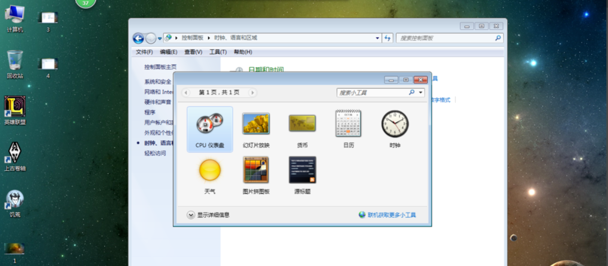 怎么在电脑桌面上添加日历,教你在电脑桌面添加日历的方法(4)