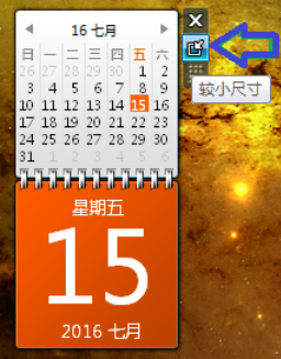 怎么在电脑桌面上添加日历,教你在电脑桌面添加日历的方法(10)
