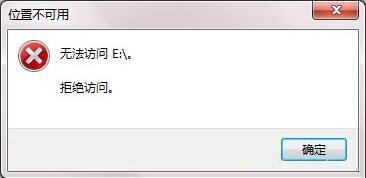 电脑磁盘打不开怎么办