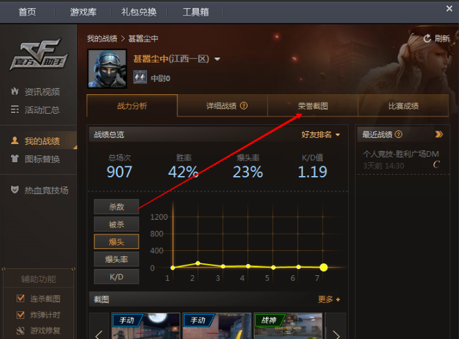cf怎么截屏(4)