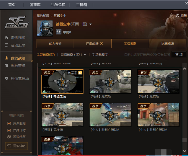 cf怎么截屏(5)
