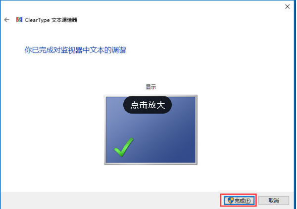 cleartype文本设置(4)