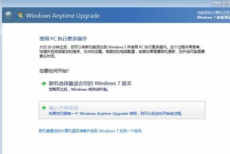win7升级的方法,教您win7家庭普通版升级旗舰版的方法(3)