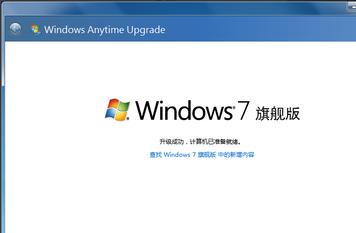 win7升级的方法,教您win7家庭普通版升级旗舰版的方法(5)