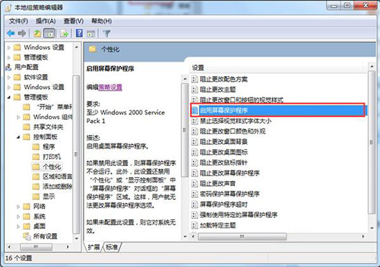 无法启动屏保(6)