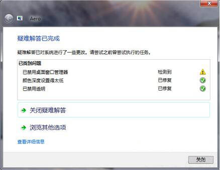 aero特效无法开启(4)