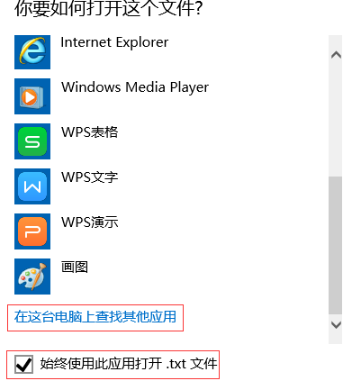 文本文档打不开怎么办(1)