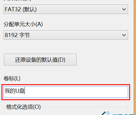 格式化u盘(3)