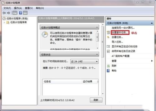 Win7计划任务功能怎么用,教你使用Win7计划任务功能的方法(1)