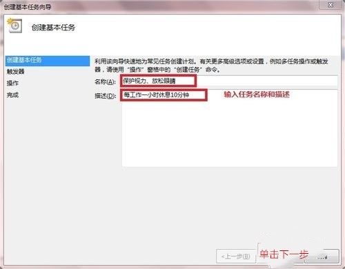 Win7计划任务功能怎么用,教你使用Win7计划任务功能的方法(2)