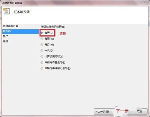 Win7计划任务功能怎么用,教你使用Win7计划任务功能的方法(3)