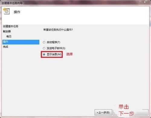 Win7计划任务功能怎么用,教你使用Win7计划任务功能的方法(5)