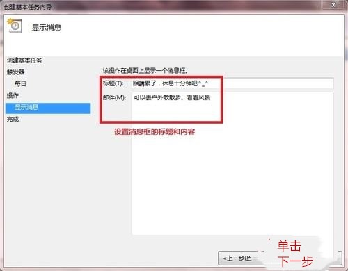 Win7计划任务功能怎么用,教你使用Win7计划任务功能的方法(6)