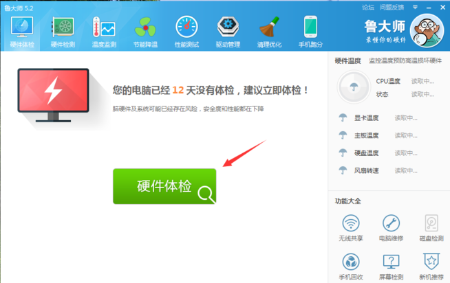 电脑硬件如何检测,教你电脑硬件检测的操作方法(1)