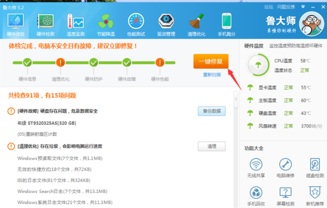 电脑硬件如何检测,教你电脑硬件检测的操作方法(2)