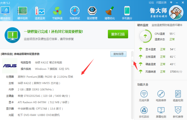 电脑硬件如何检测,教你电脑硬件检测的操作方法(3)