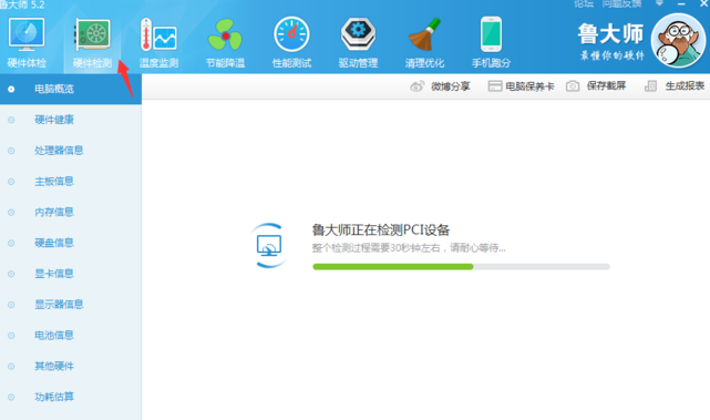 电脑硬件如何检测,教你电脑硬件检测的操作方法(4)