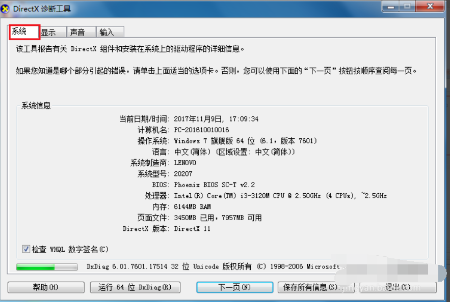 如何查看电脑显卡,教你查看电脑显卡的方法(5)