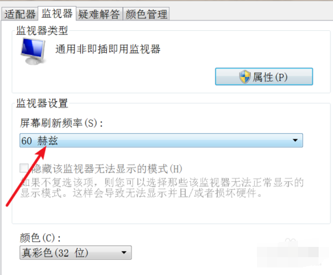 电脑屏幕闪烁怎么办,笔者告诉你电脑屏幕闪烁的解决方法(7)