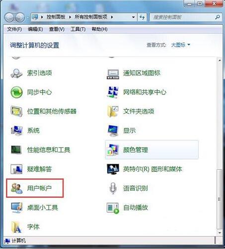如何设置电脑密码(1)