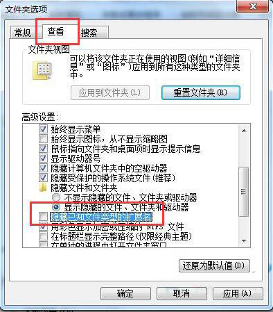 让电脑显示文件后缀名,教你win7系统如何让电脑显示文件后缀名(4)