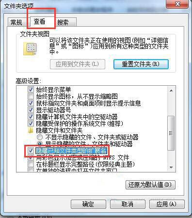 让电脑显示文件后缀名,教你win7系统如何让电脑显示文件后缀名(3)