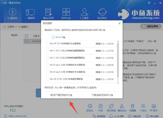 如何制作u盘pe系统(4)