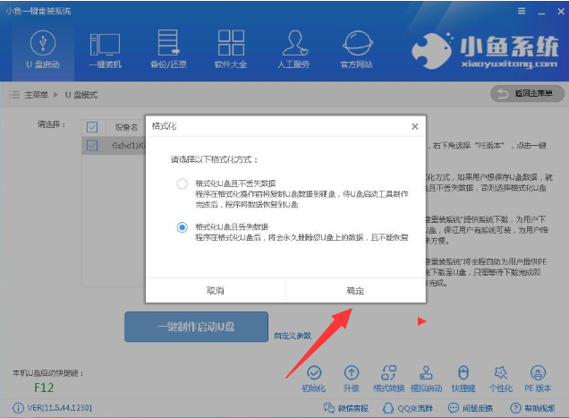 如何制作u盘pe系统(3)