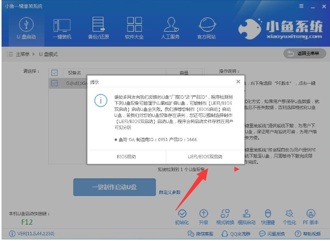 如何制作u盘pe系统(2)